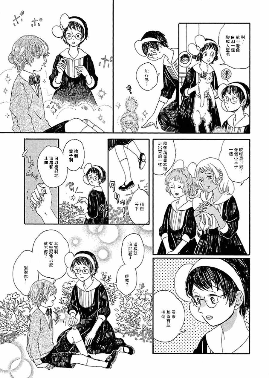 《魔女与猫》漫画 002话