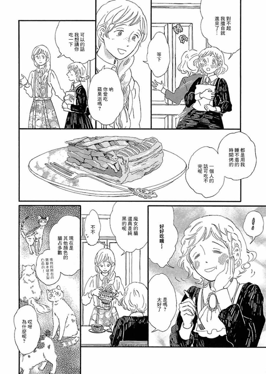 《魔女与猫》漫画 003话