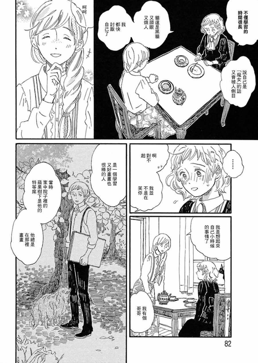 《魔女与猫》漫画 003话