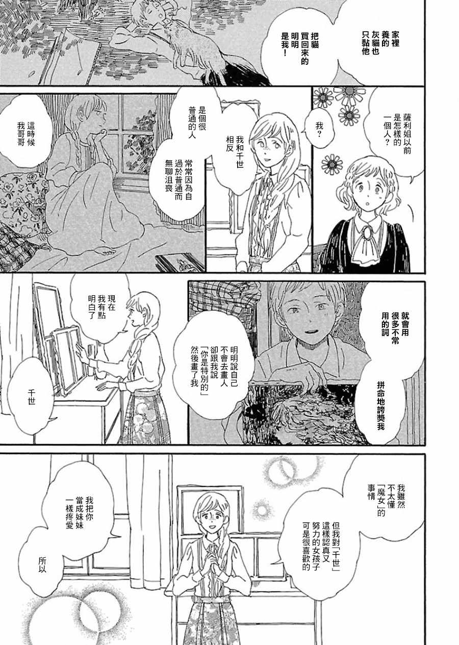 《魔女与猫》漫画 003话