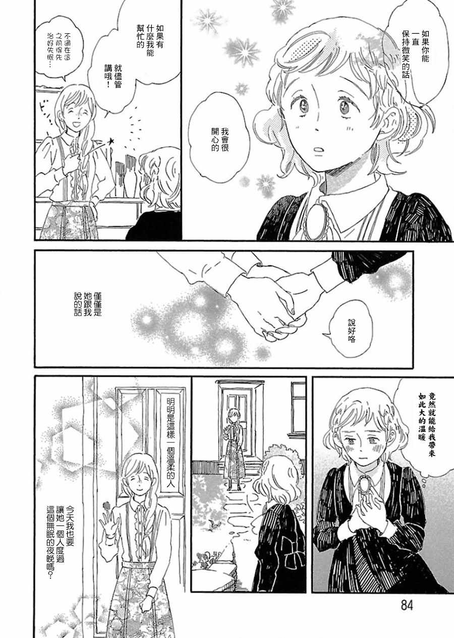 《魔女与猫》漫画 003话