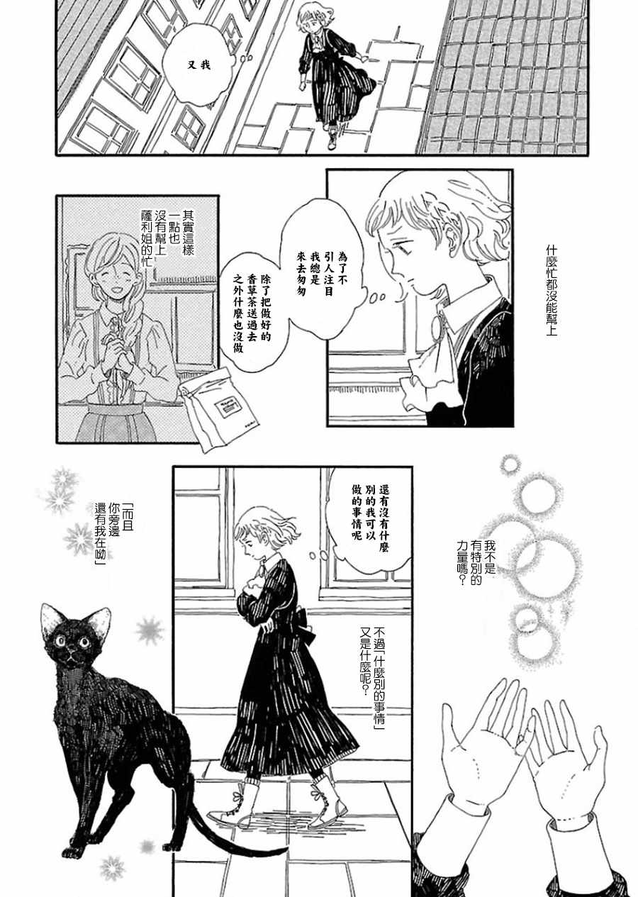 《魔女与猫》漫画 003话