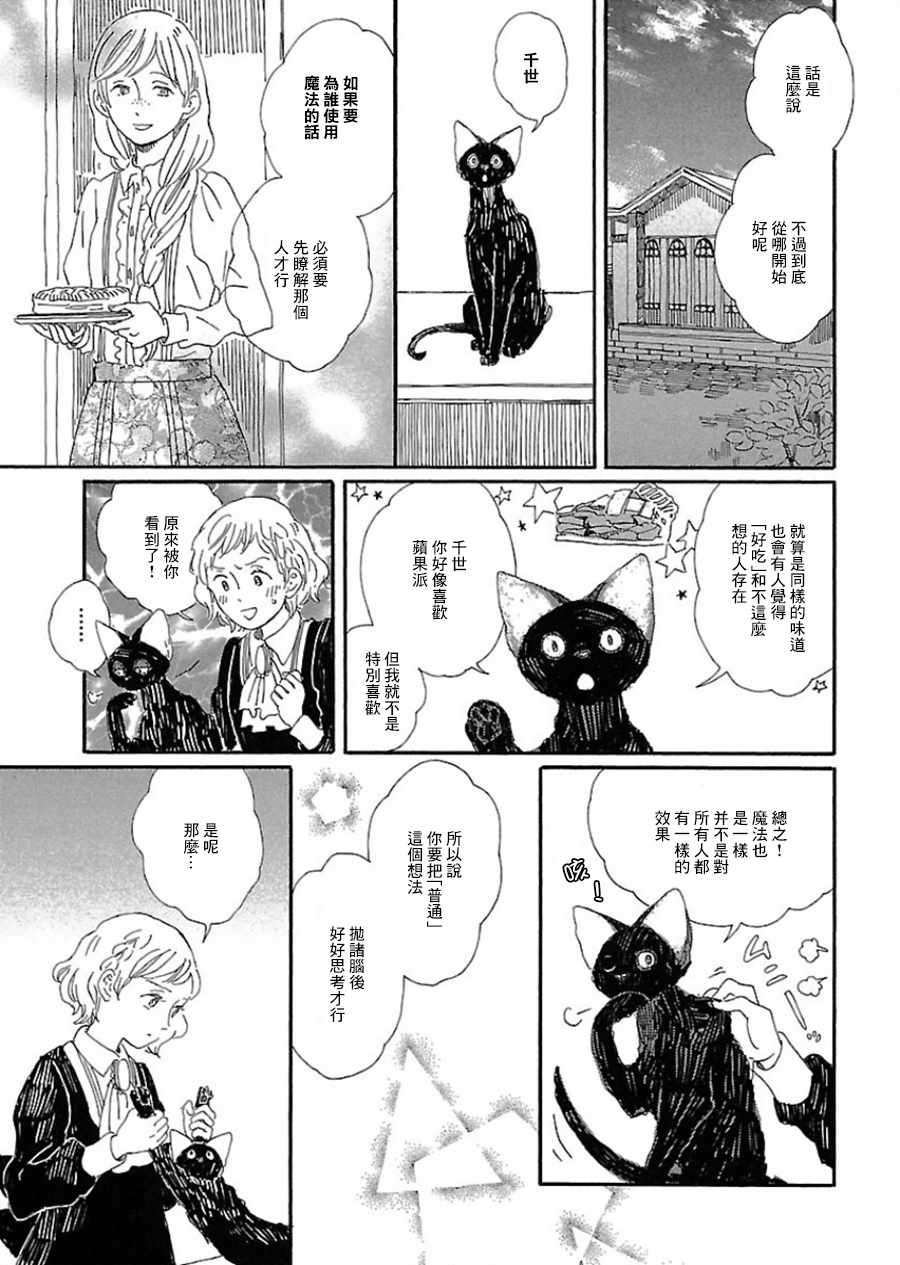 《魔女与猫》漫画 003话