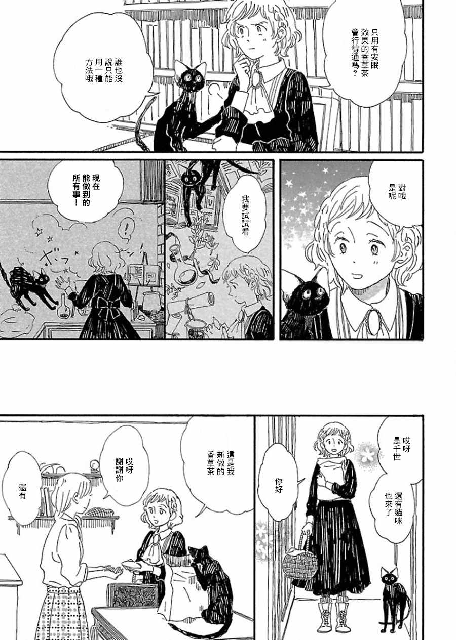 《魔女与猫》漫画 003话