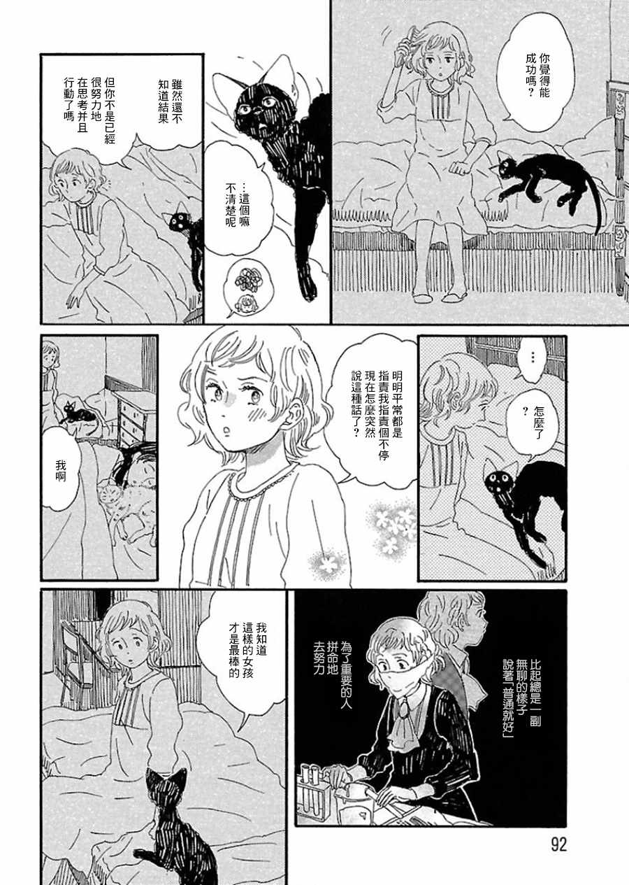 《魔女与猫》漫画 003话