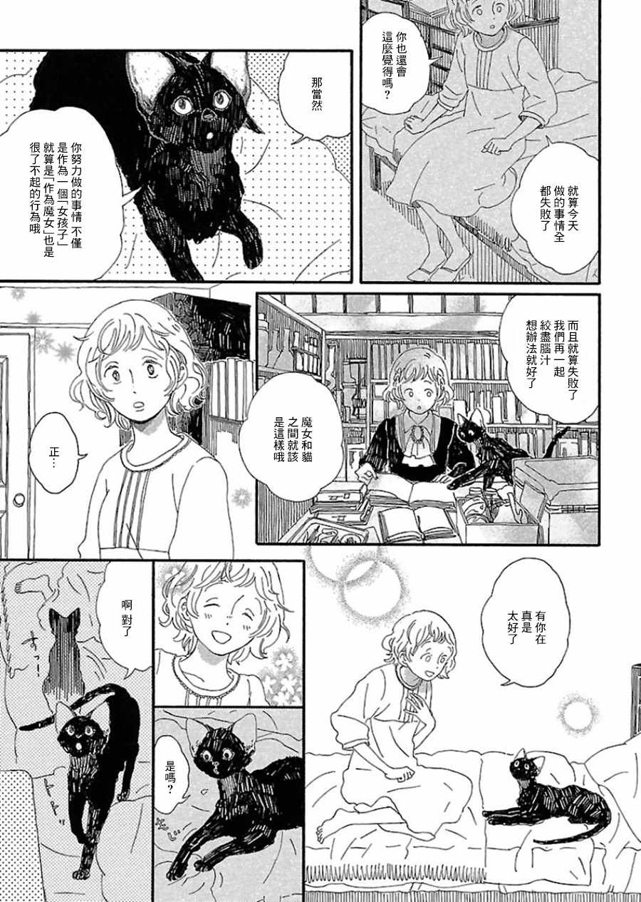 《魔女与猫》漫画 003话