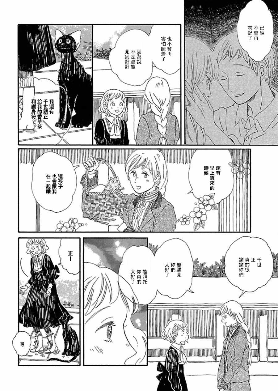 《魔女与猫》漫画 003话