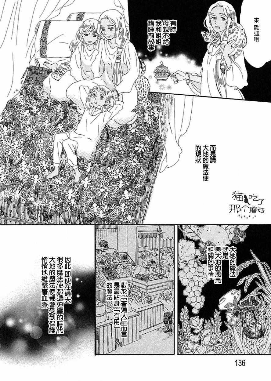 《魔女与猫》漫画 005话