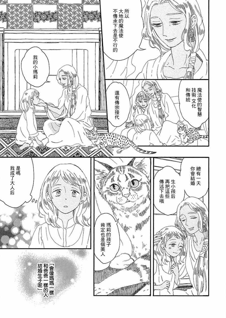 《魔女与猫》漫画 005话