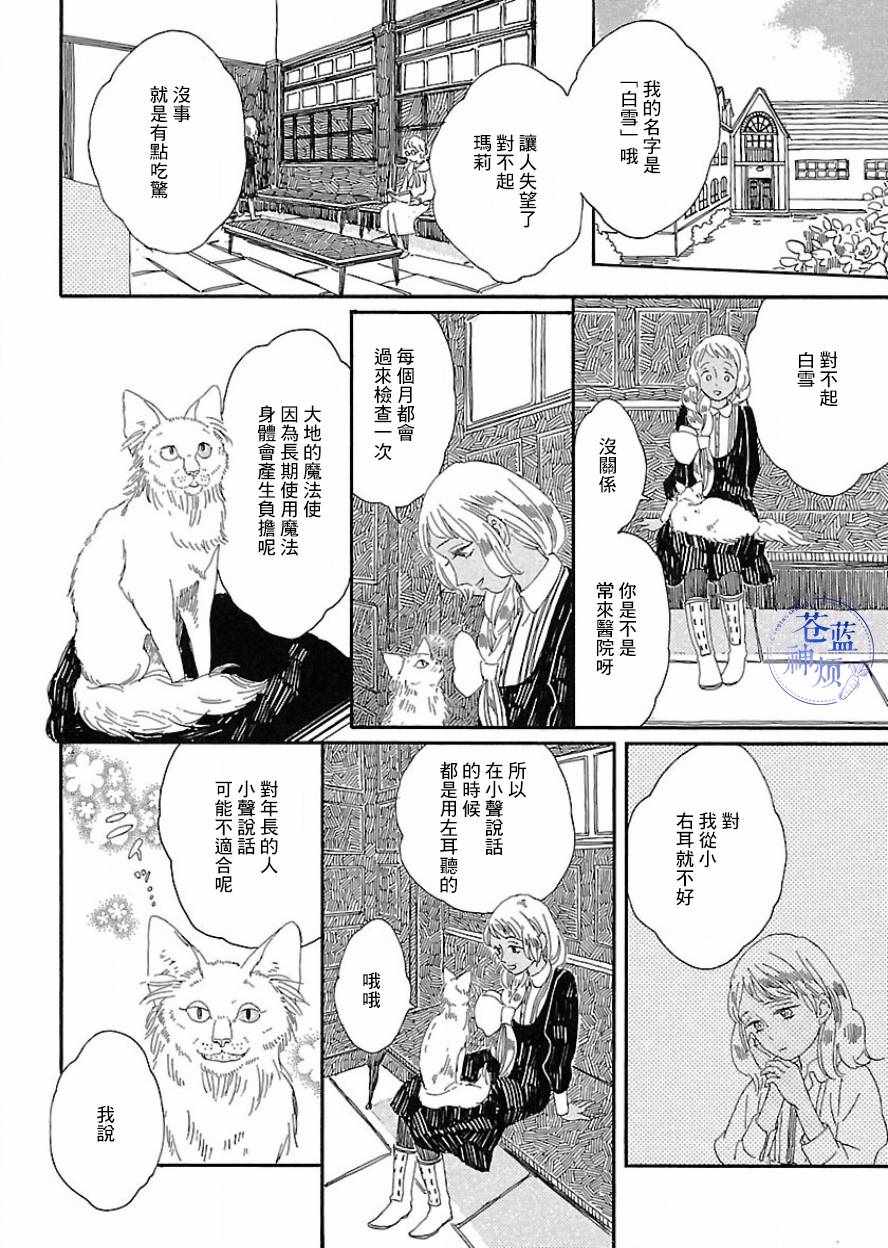 《魔女与猫》漫画 005话