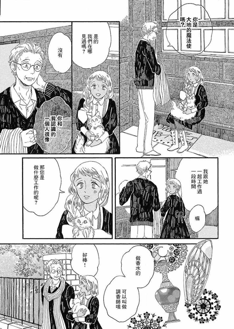 《魔女与猫》漫画 005话