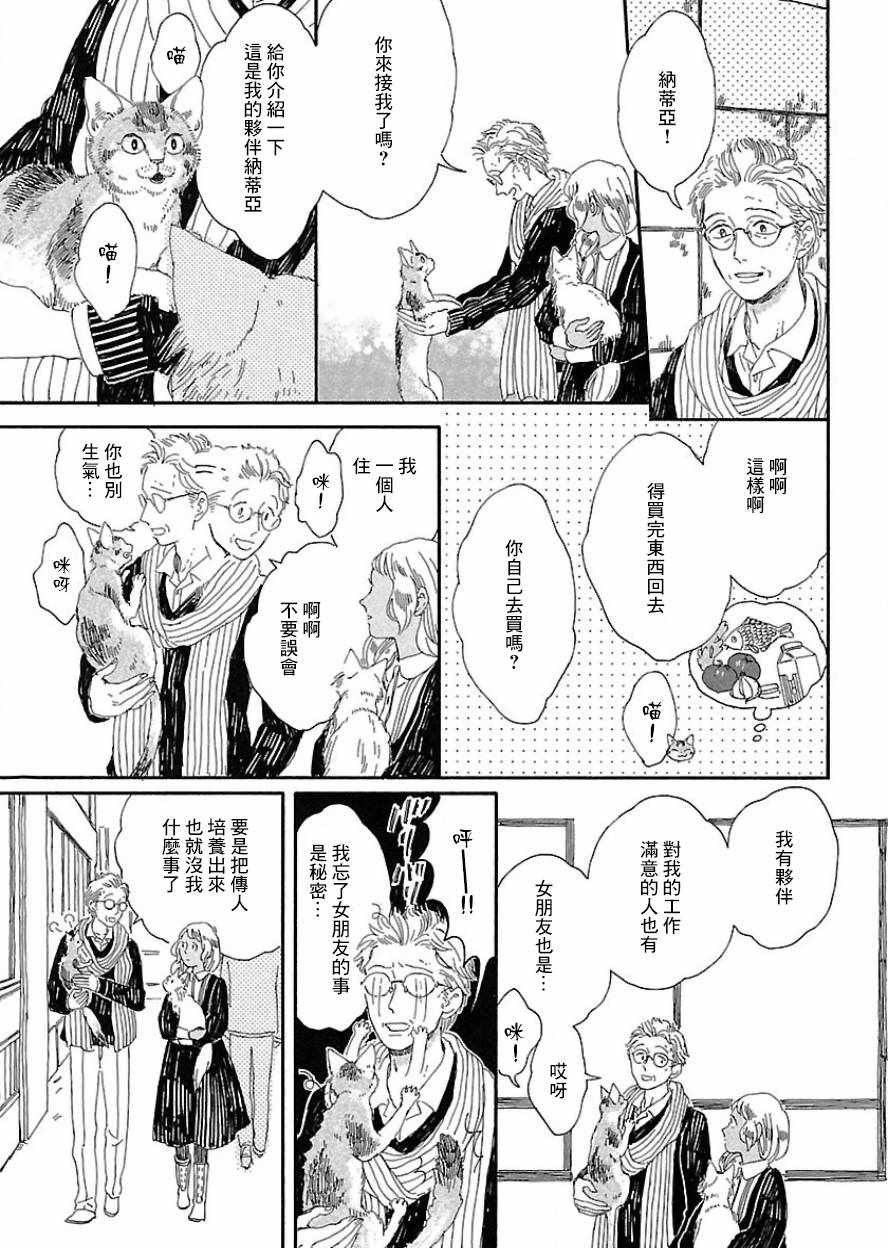 《魔女与猫》漫画 005话