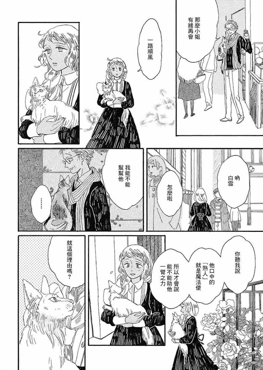 《魔女与猫》漫画 005话