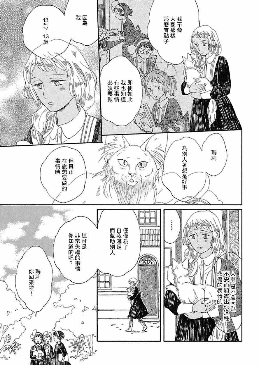 《魔女与猫》漫画 005话