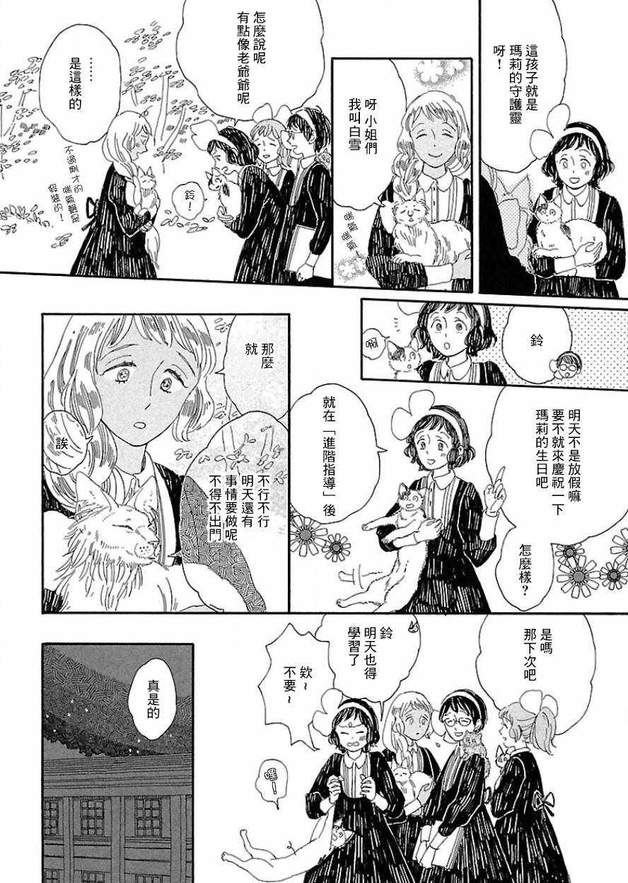 《魔女与猫》漫画 005话