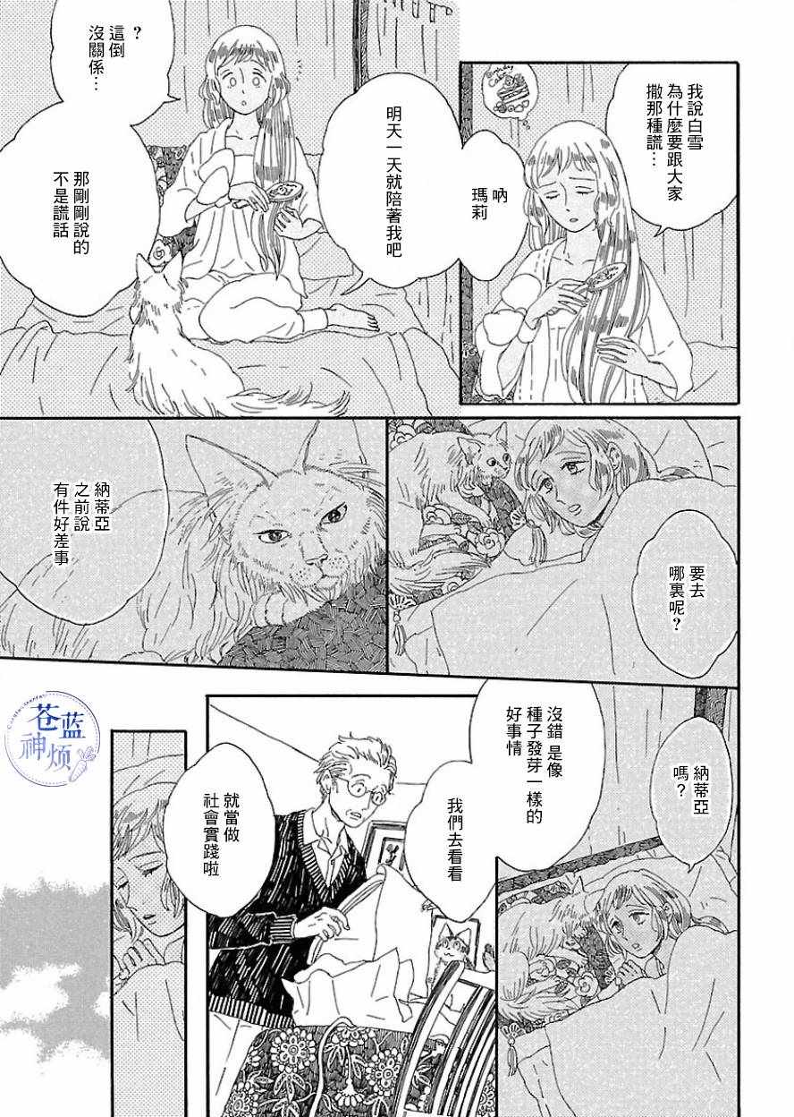 《魔女与猫》漫画 005话