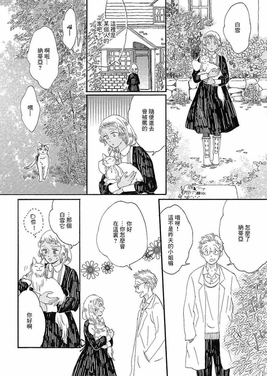 《魔女与猫》漫画 005话