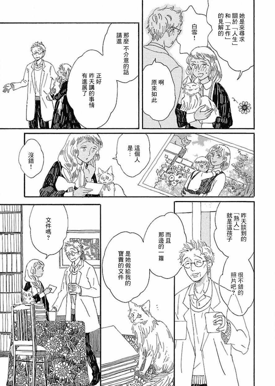 《魔女与猫》漫画 005话