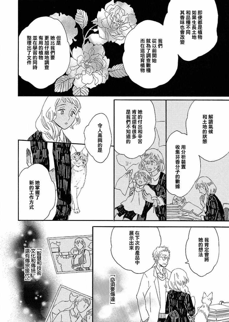 《魔女与猫》漫画 005话