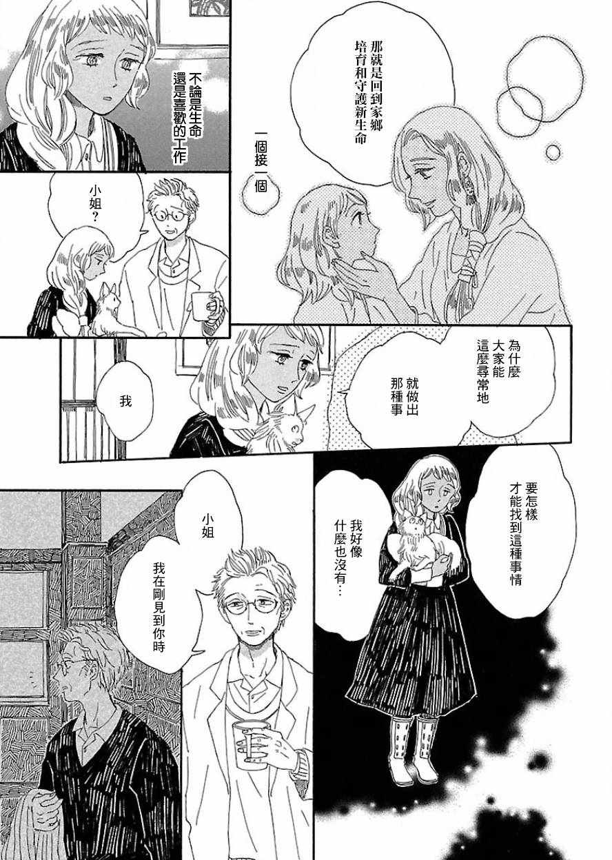 《魔女与猫》漫画 005话