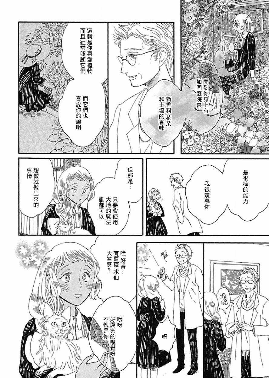 《魔女与猫》漫画 005话