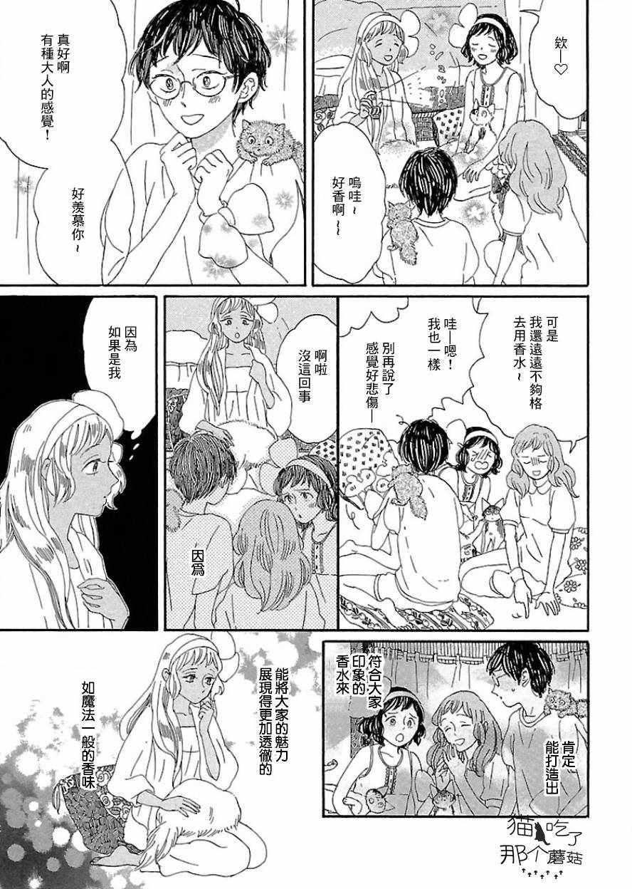 《魔女与猫》漫画 005话