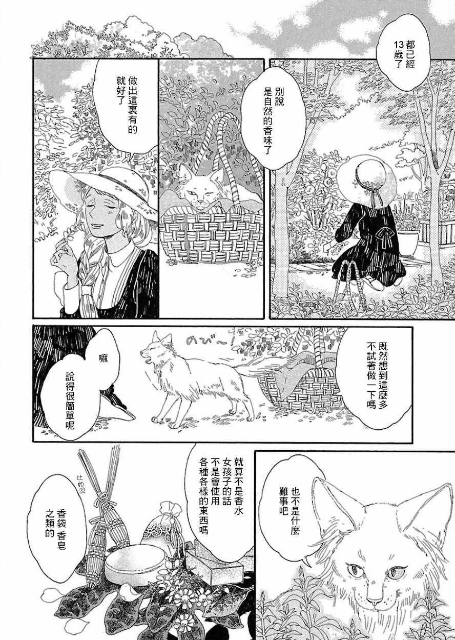 《魔女与猫》漫画 005话