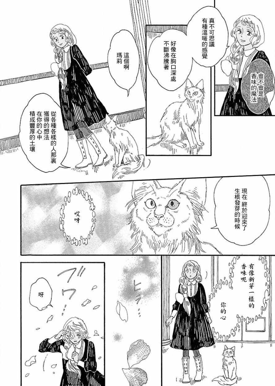 《魔女与猫》漫画 005话