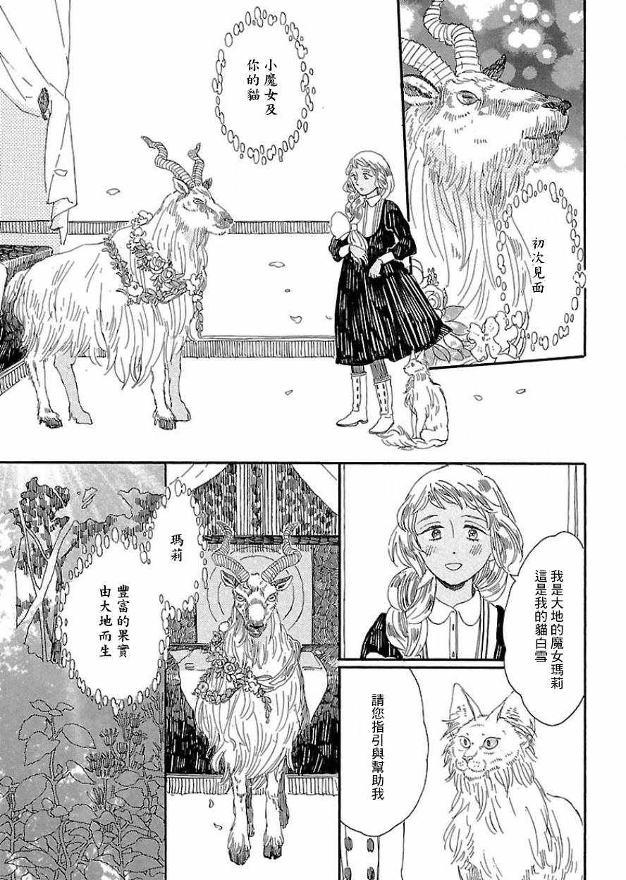 《魔女与猫》漫画 005话