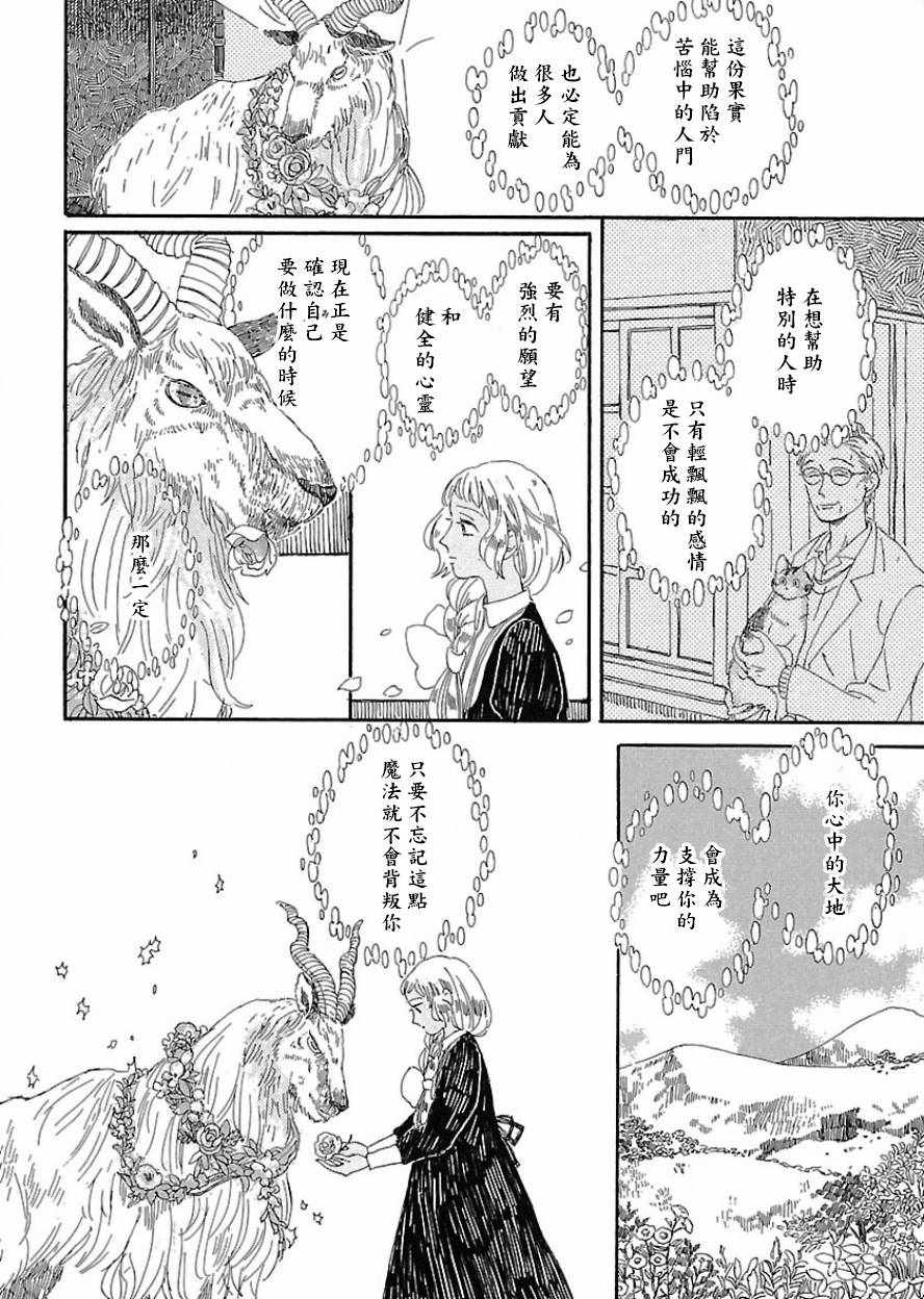 《魔女与猫》漫画 005话