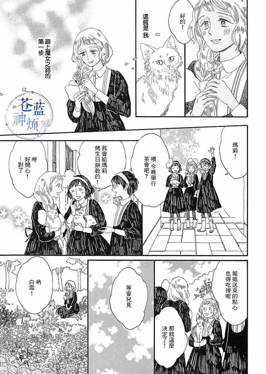 《魔女与猫》漫画 005话