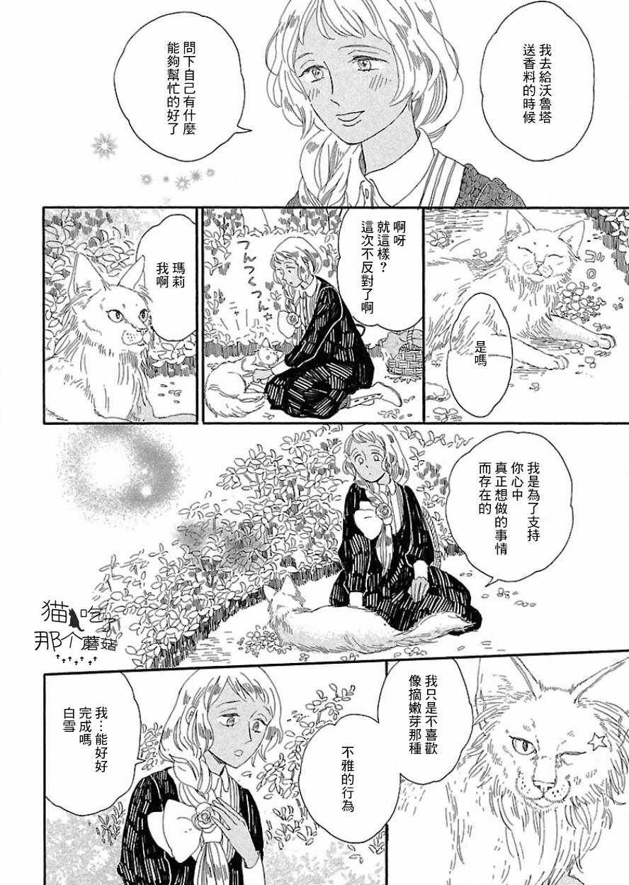 《魔女与猫》漫画 005话