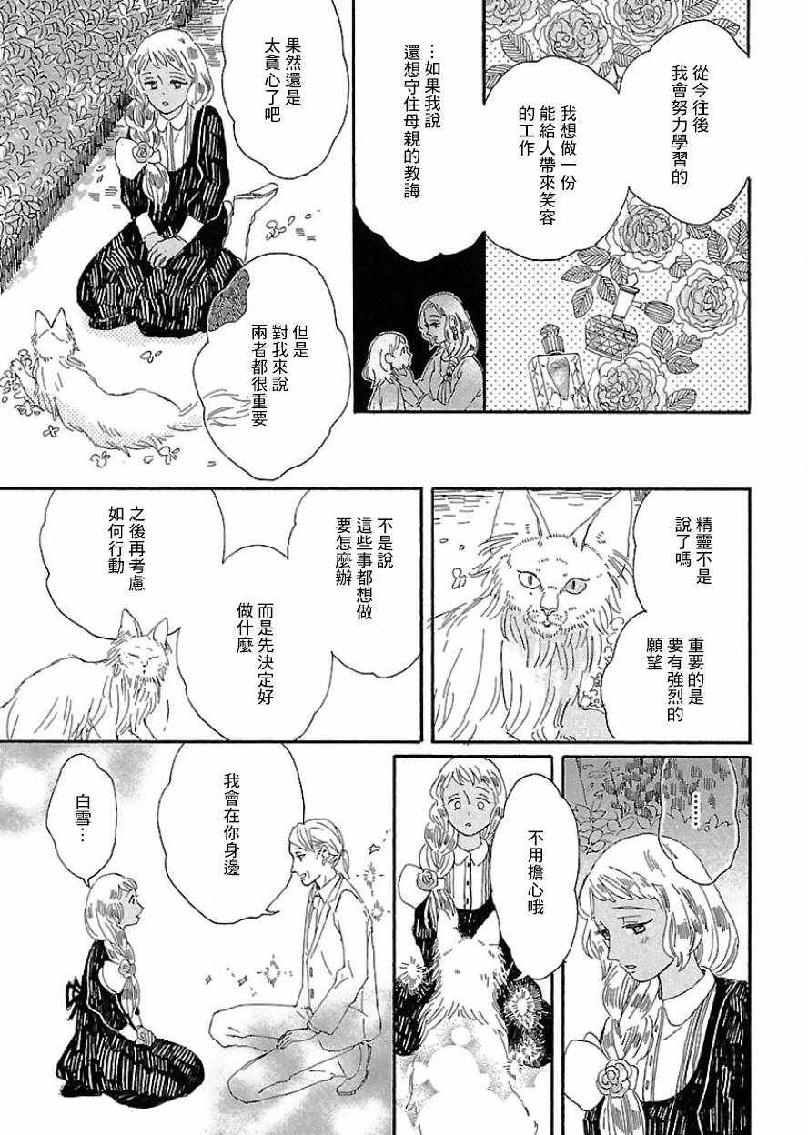 《魔女与猫》漫画 005话