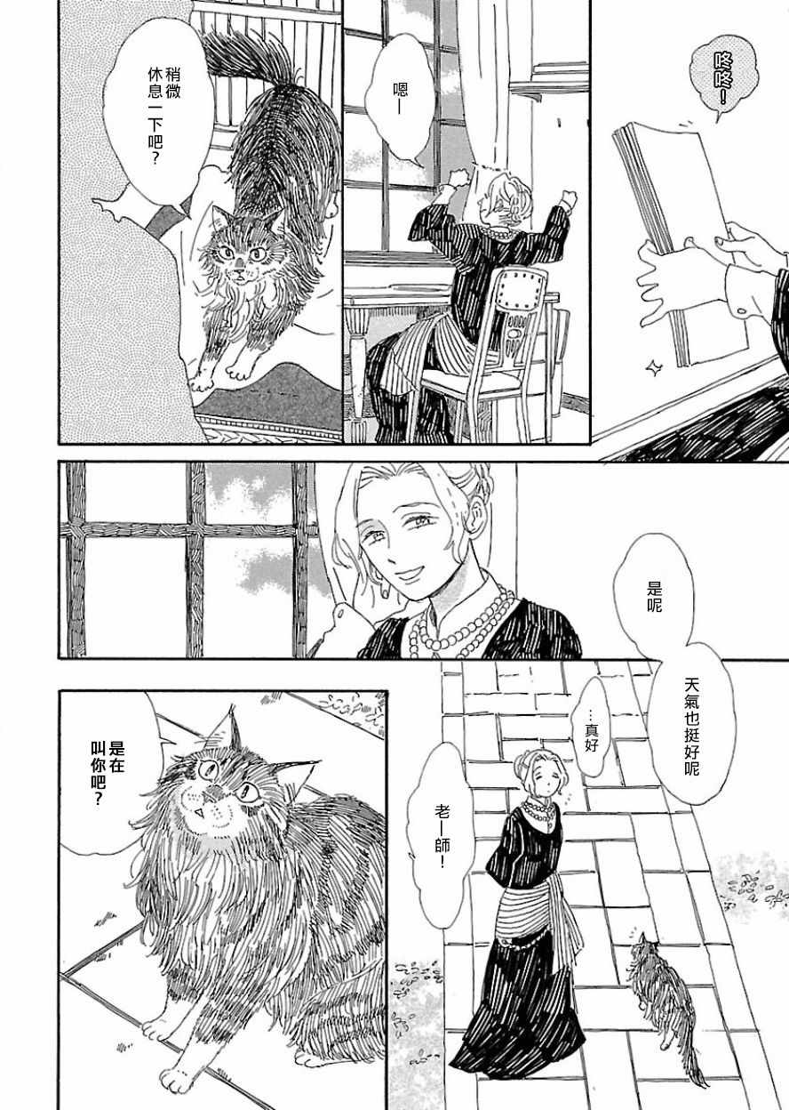 《魔女与猫》漫画 007话