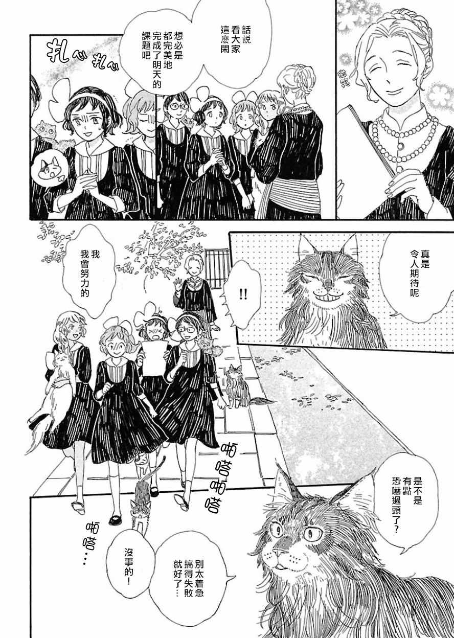 《魔女与猫》漫画 007话