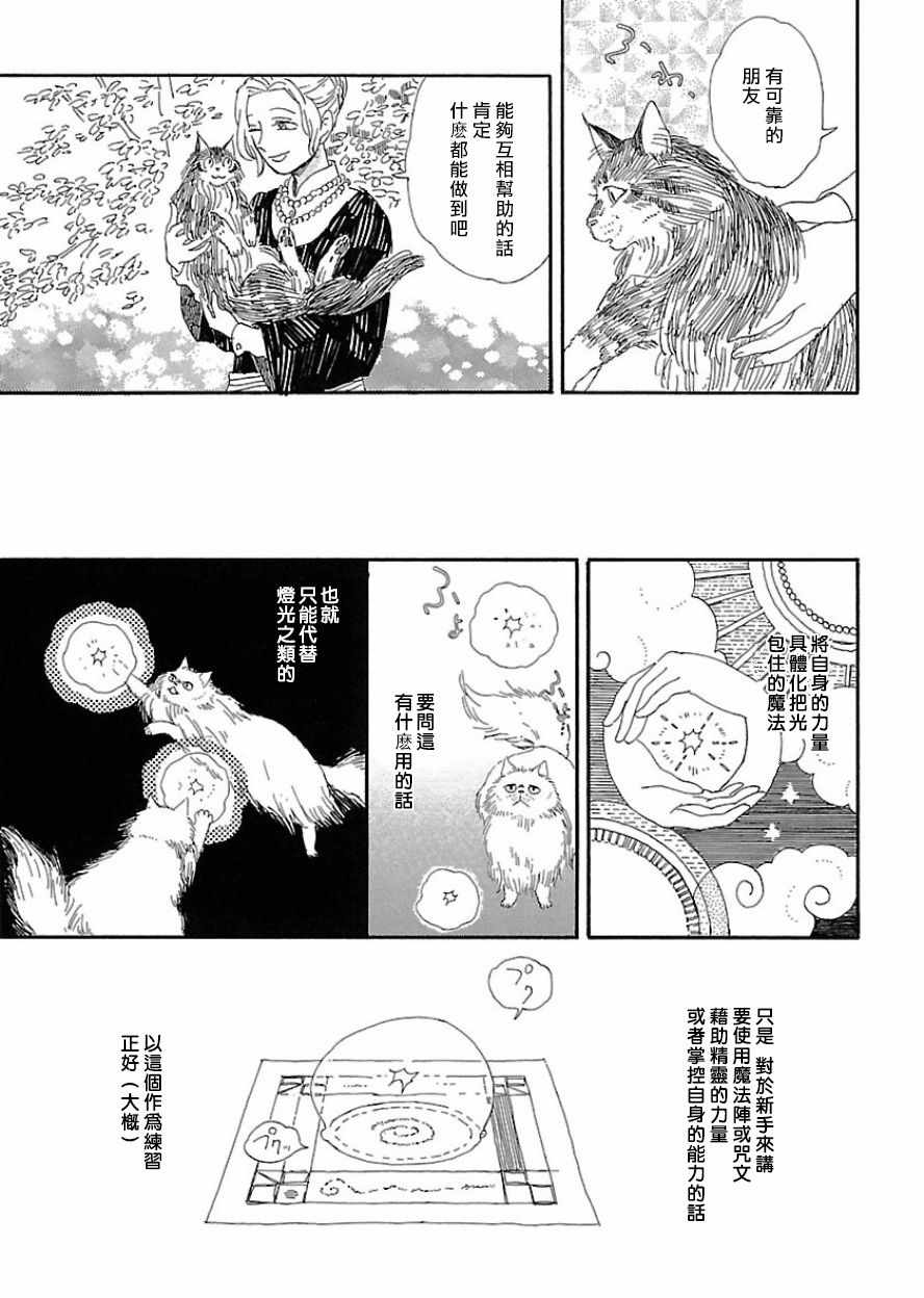 《魔女与猫》漫画 007话