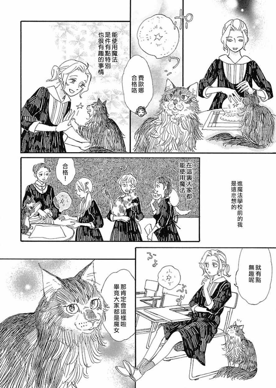 《魔女与猫》漫画 007话