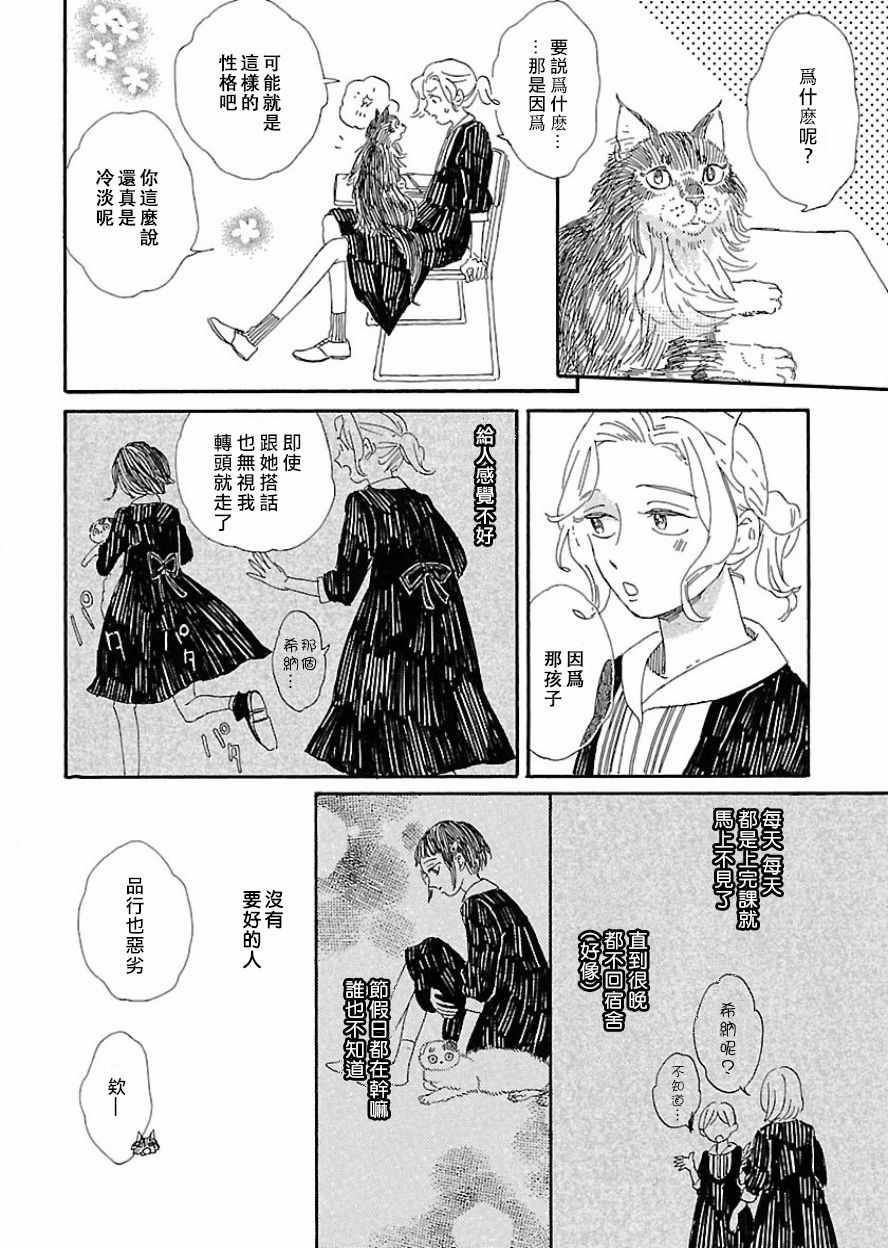 《魔女与猫》漫画 007话