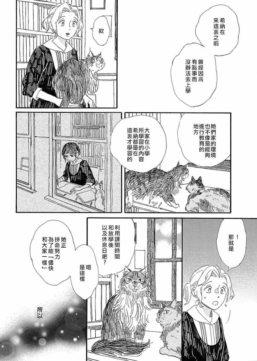 《魔女与猫》漫画 007话