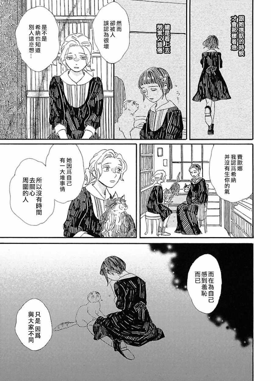 《魔女与猫》漫画 007话