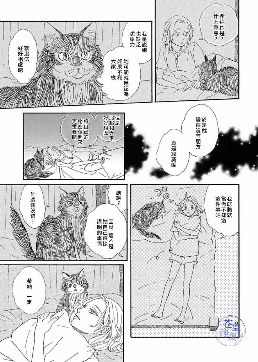 《魔女与猫》漫画 007话