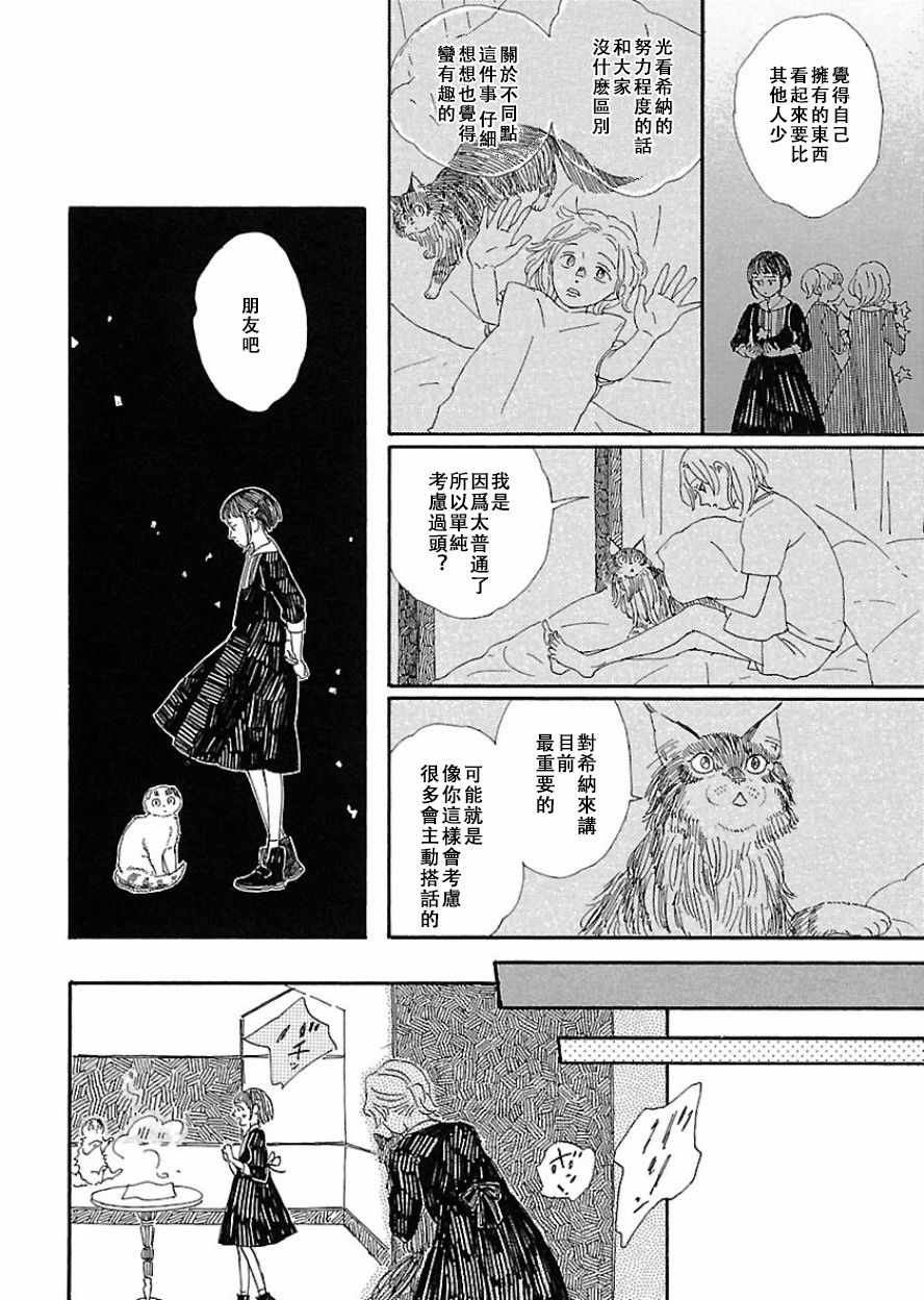 《魔女与猫》漫画 007话