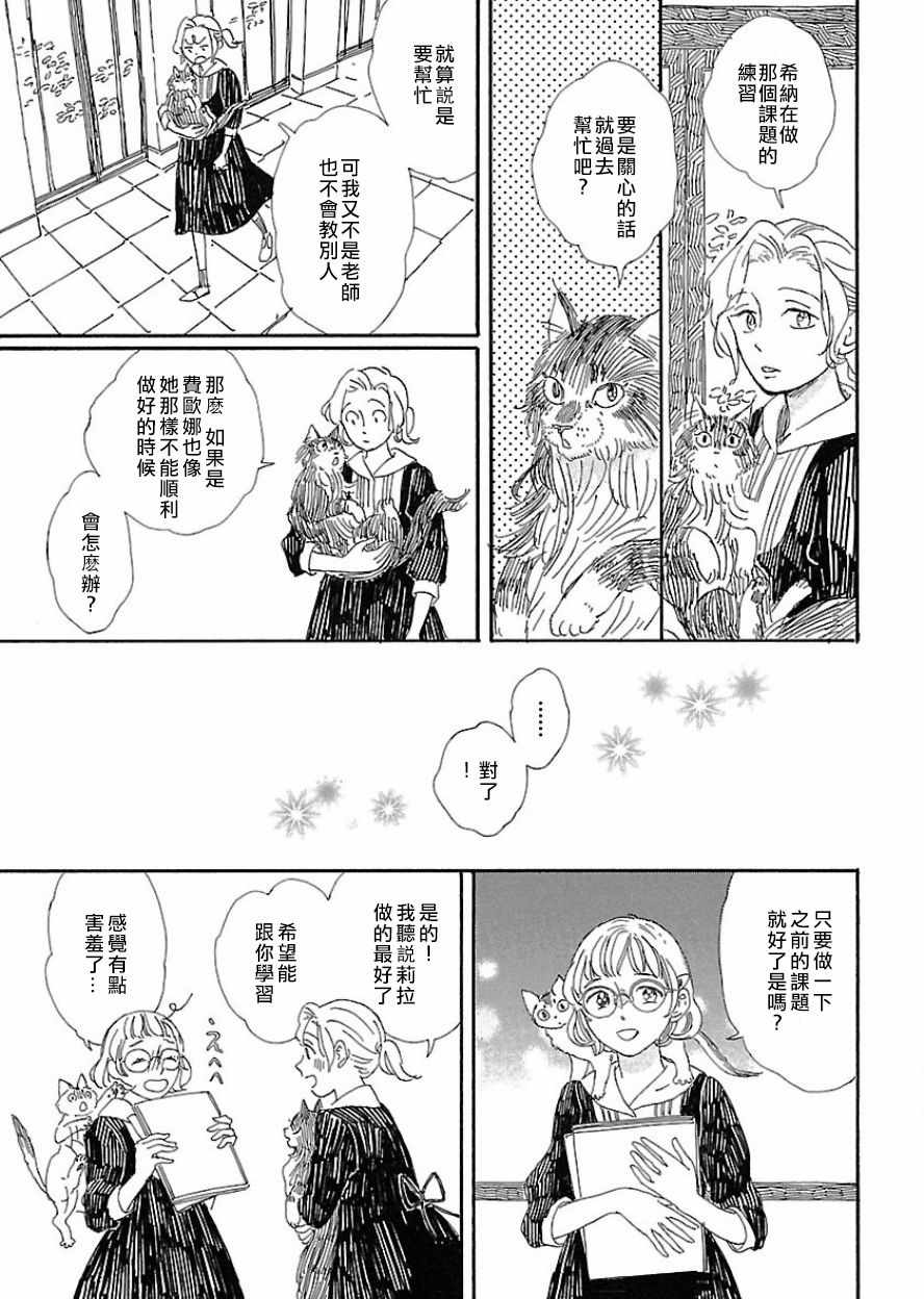 《魔女与猫》漫画 007话