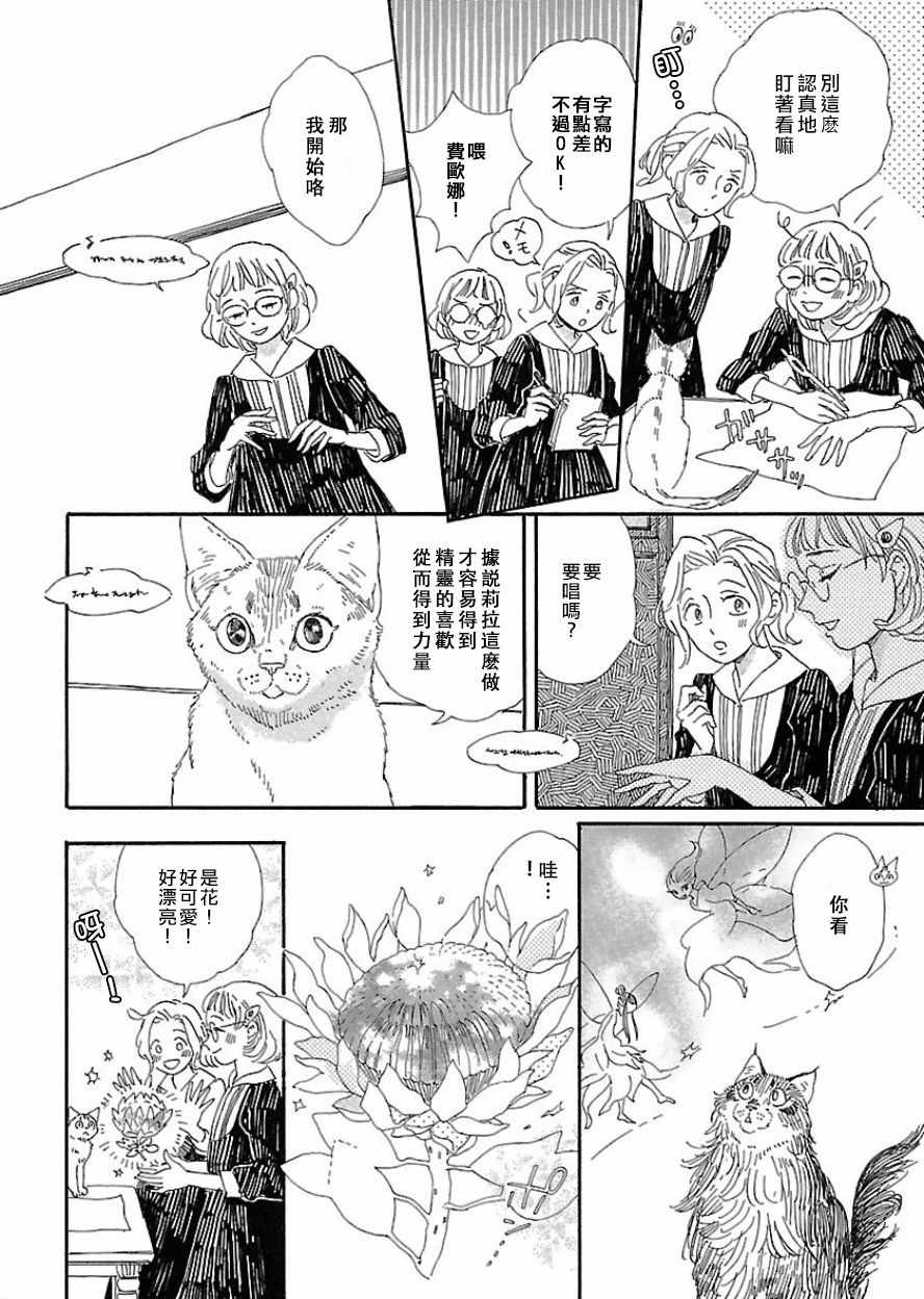 《魔女与猫》漫画 007话