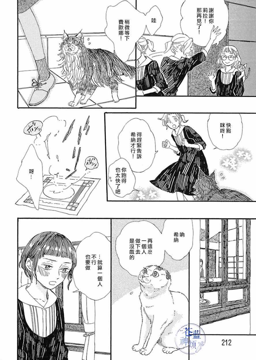 《魔女与猫》漫画 007话