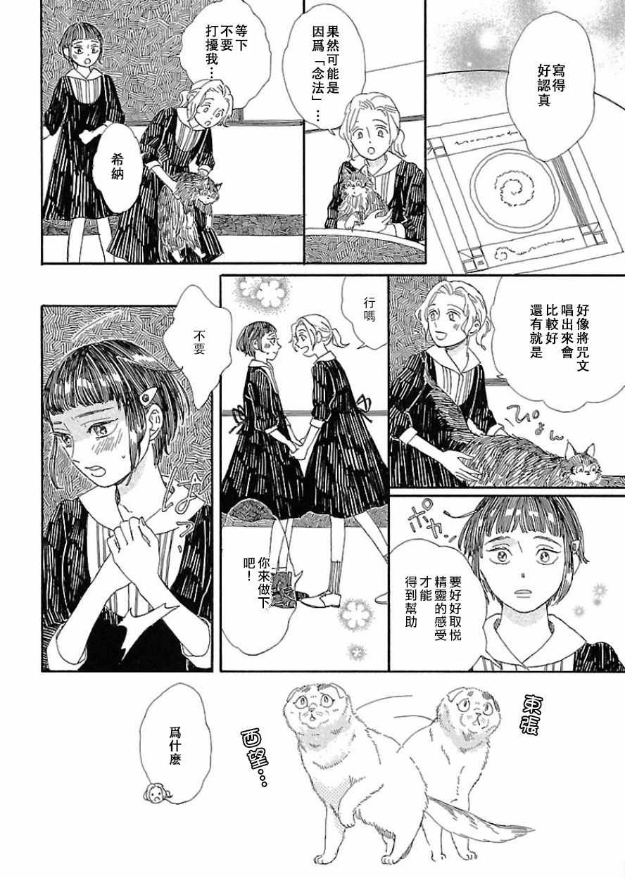 《魔女与猫》漫画 007话