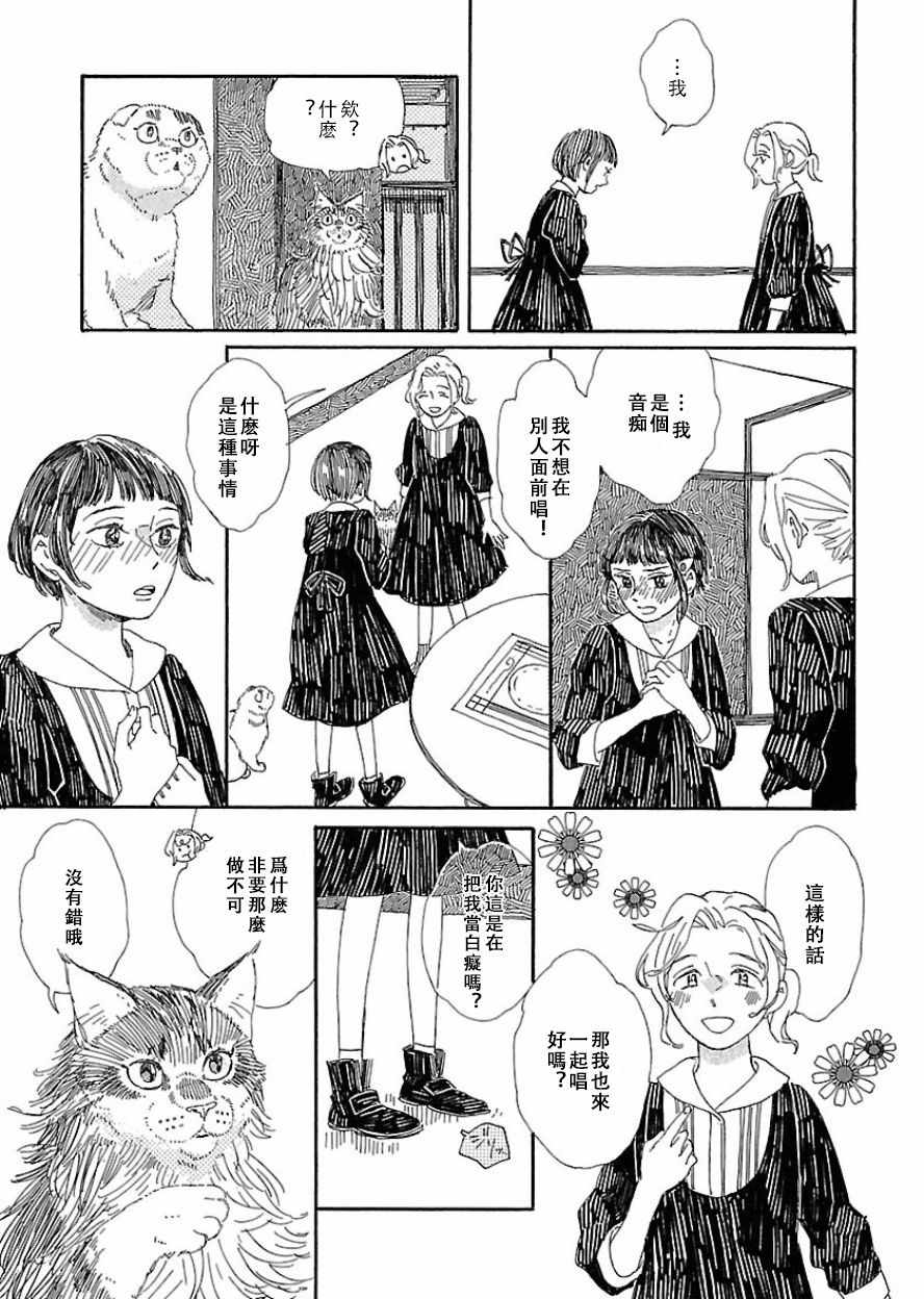 《魔女与猫》漫画 007话