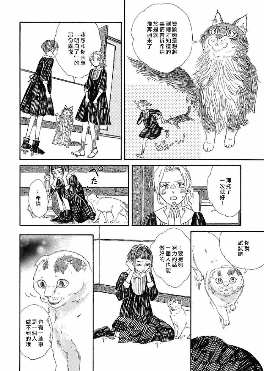 《魔女与猫》漫画 007话