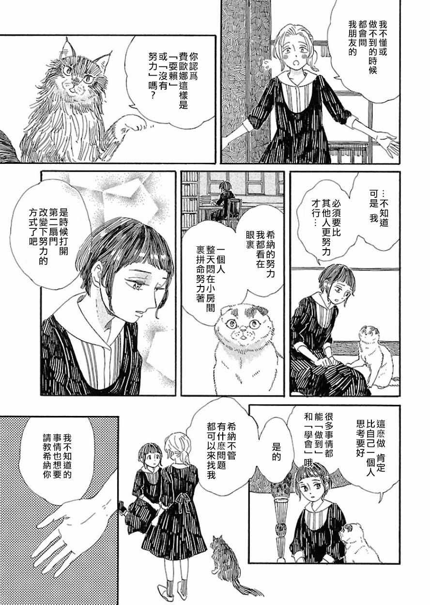 《魔女与猫》漫画 007话