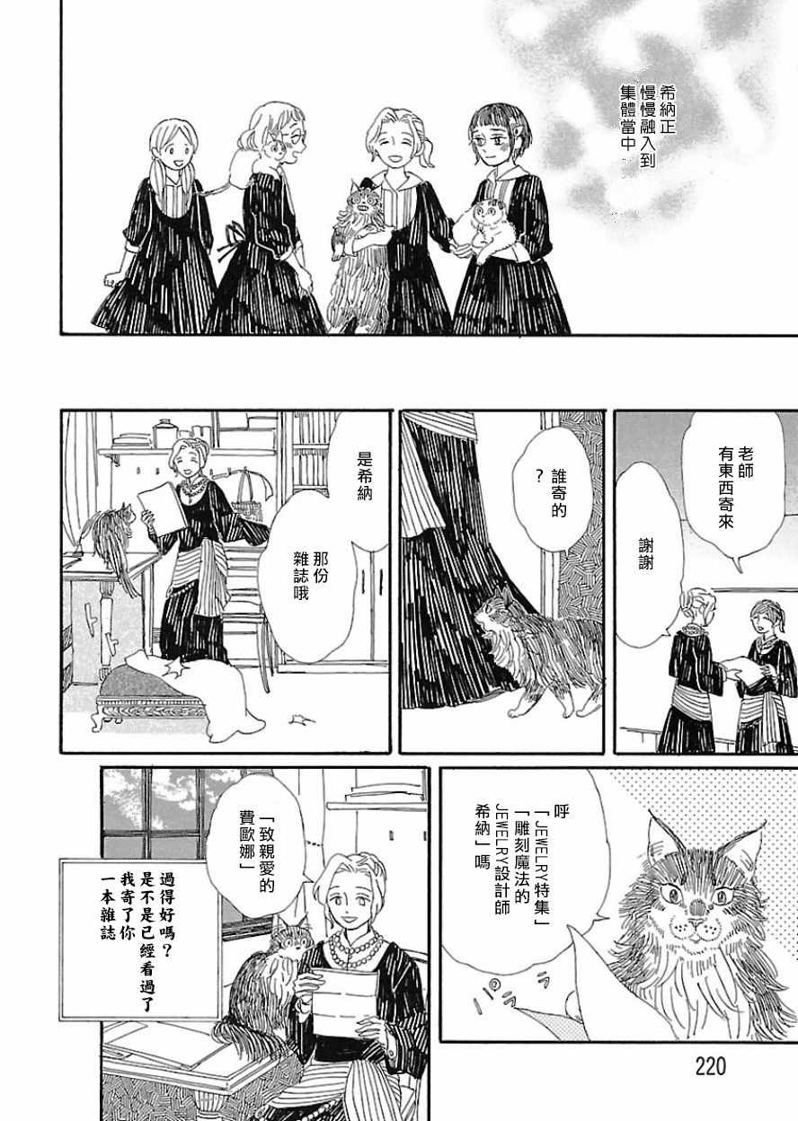 《魔女与猫》漫画 007话